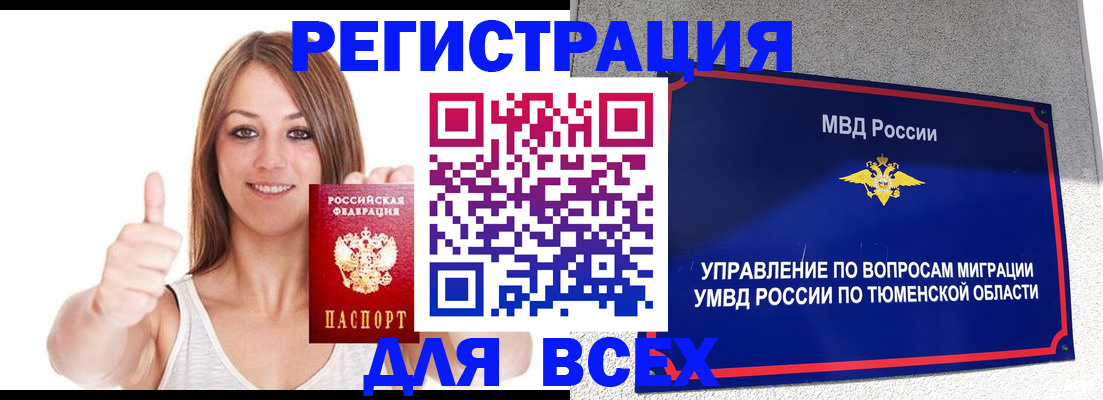 прописка для работы в Печоре